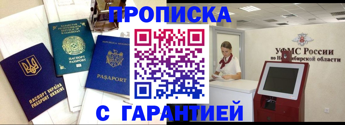 прописка штамп в Слюдянке