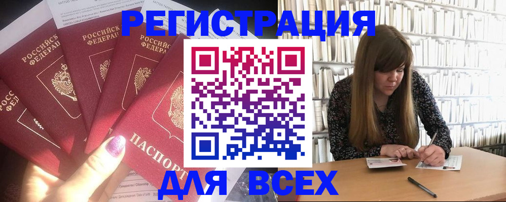 временная регистрация законно в Слюдянке