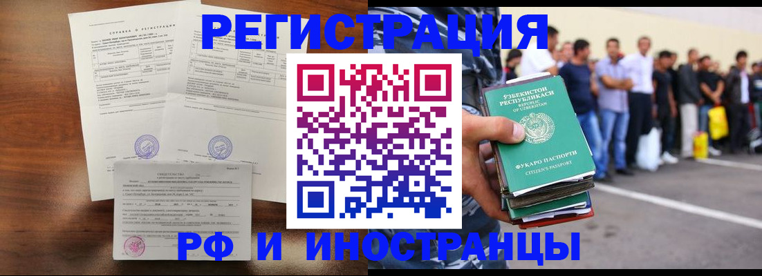 прописка иностранных граждан в Слюдянке