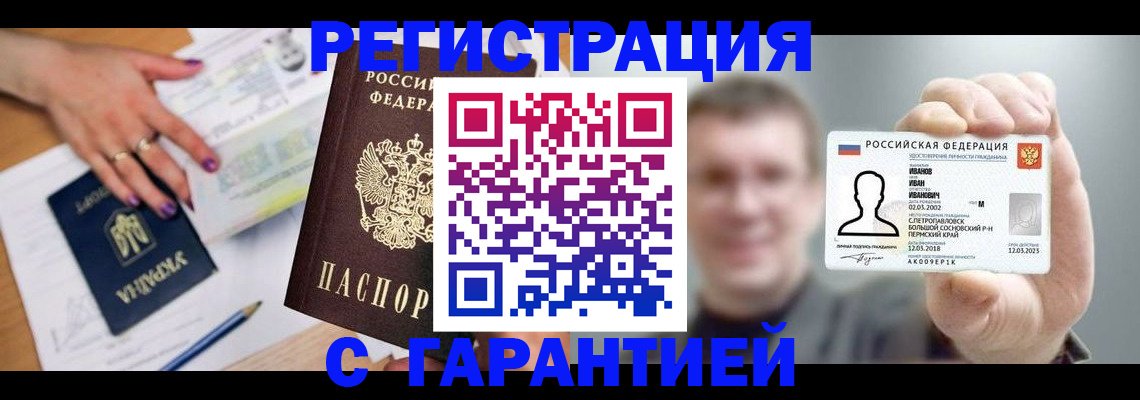 прописка для кредита в Слюдянке