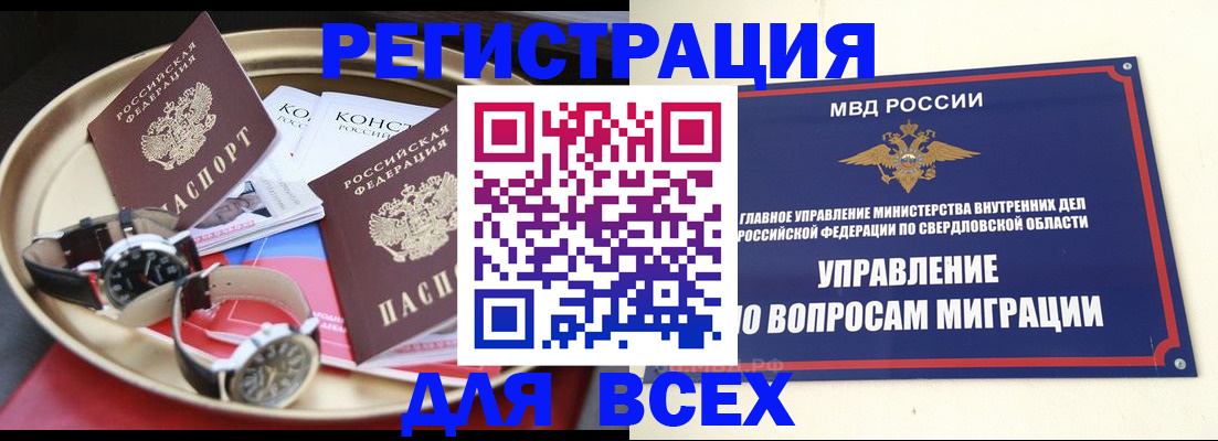 временная регистрация в квартире в Слюдянке